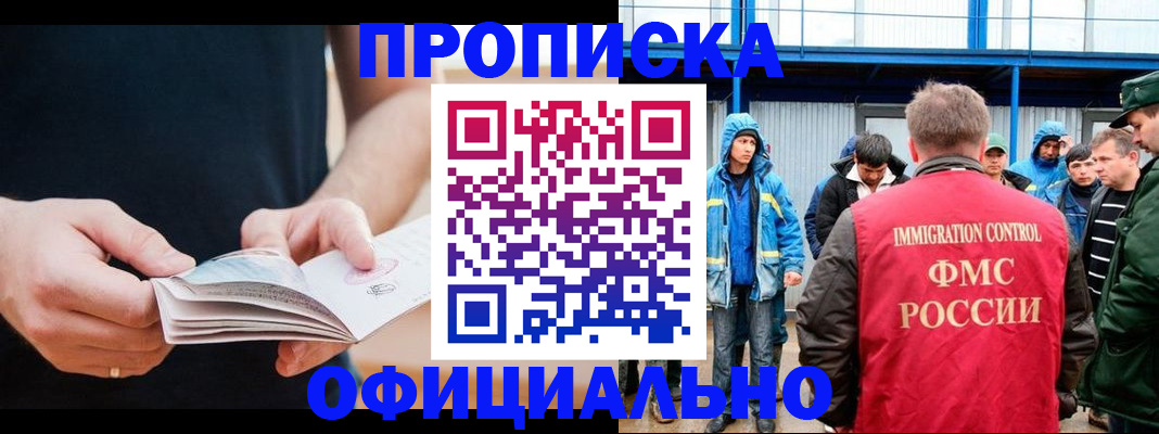 временная прописка в Орехово-Зуево