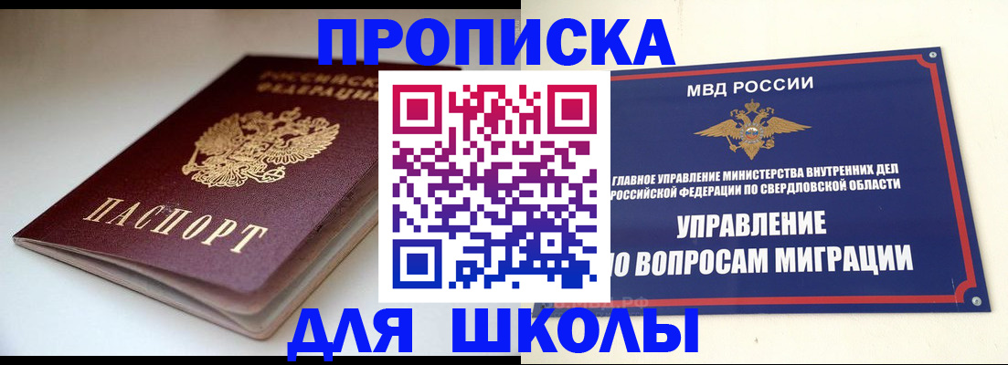 прописка от собственника в Орехово-Зуево