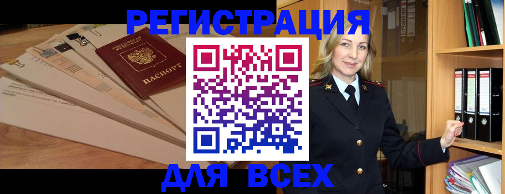 прописка законно в Орехово-Зуево