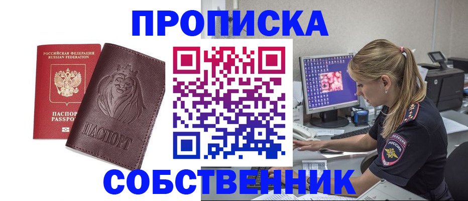пропишу в квартире в Орехово-Зуево