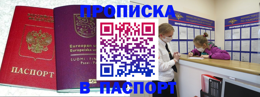 временная регистрация недорого в Орехово-Зуево